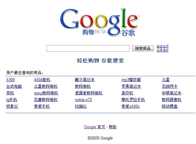 谷歌中国购物搜索