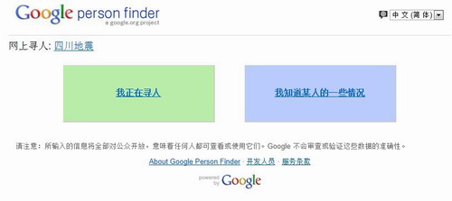 Google-person-finder