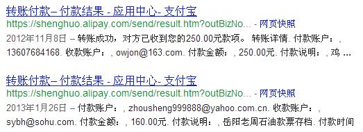 谷歌索引的支付宝交易信息