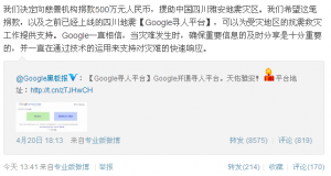 谷歌宣布向雅安地震灾区捐款500万人民币