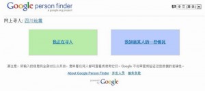 Google-person-finder