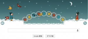 Google doodle：七夕快乐