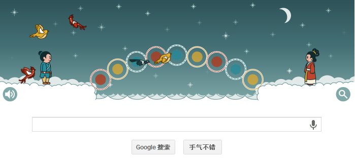 Google doodle：七夕快乐