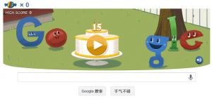 Google doodle庆祝15周岁生日