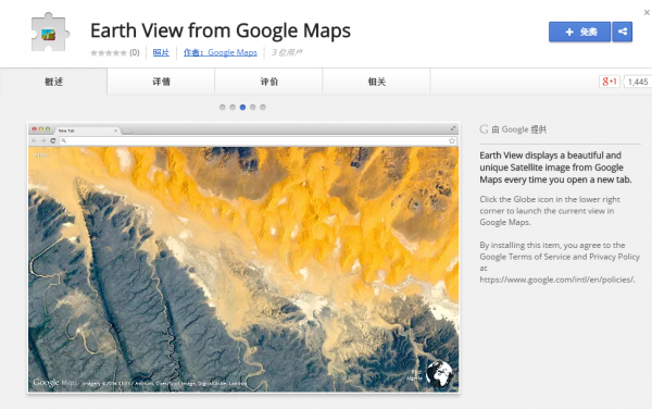 Chrome扩展Earth View