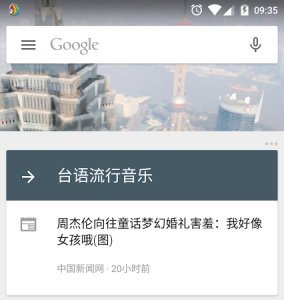 Google Now回归简体中文语境