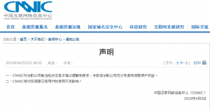 CNNIC再发声明表示遗憾