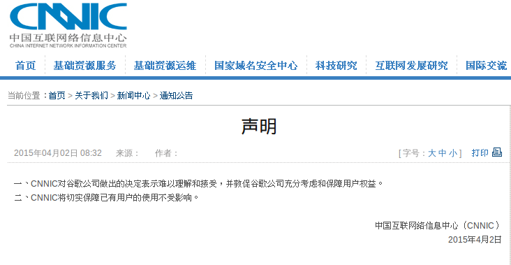 CNNIC再发声明表示遗憾