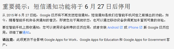 谷歌日历短信功能将被关闭
