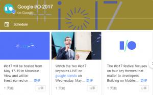2017 google I/O 大会