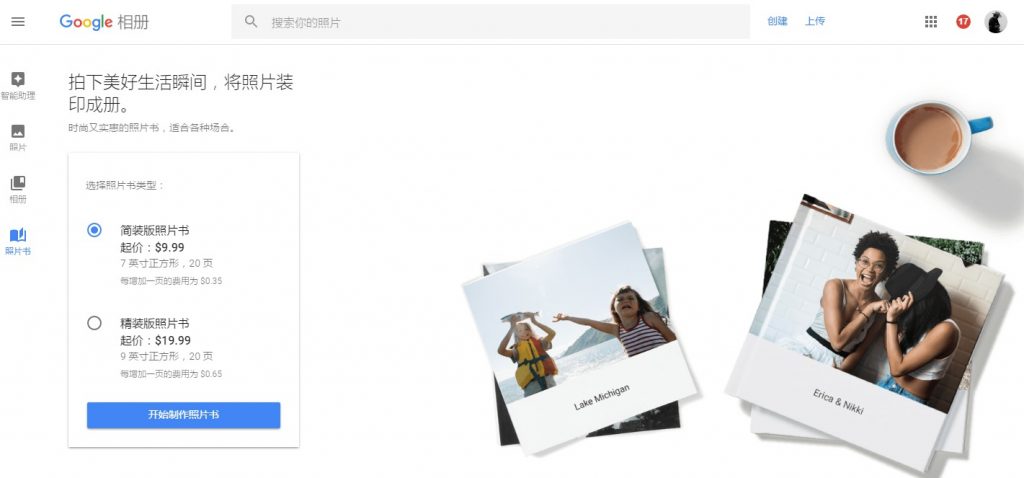 谷歌推出照片书服务